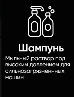 Оборудование для автомоек